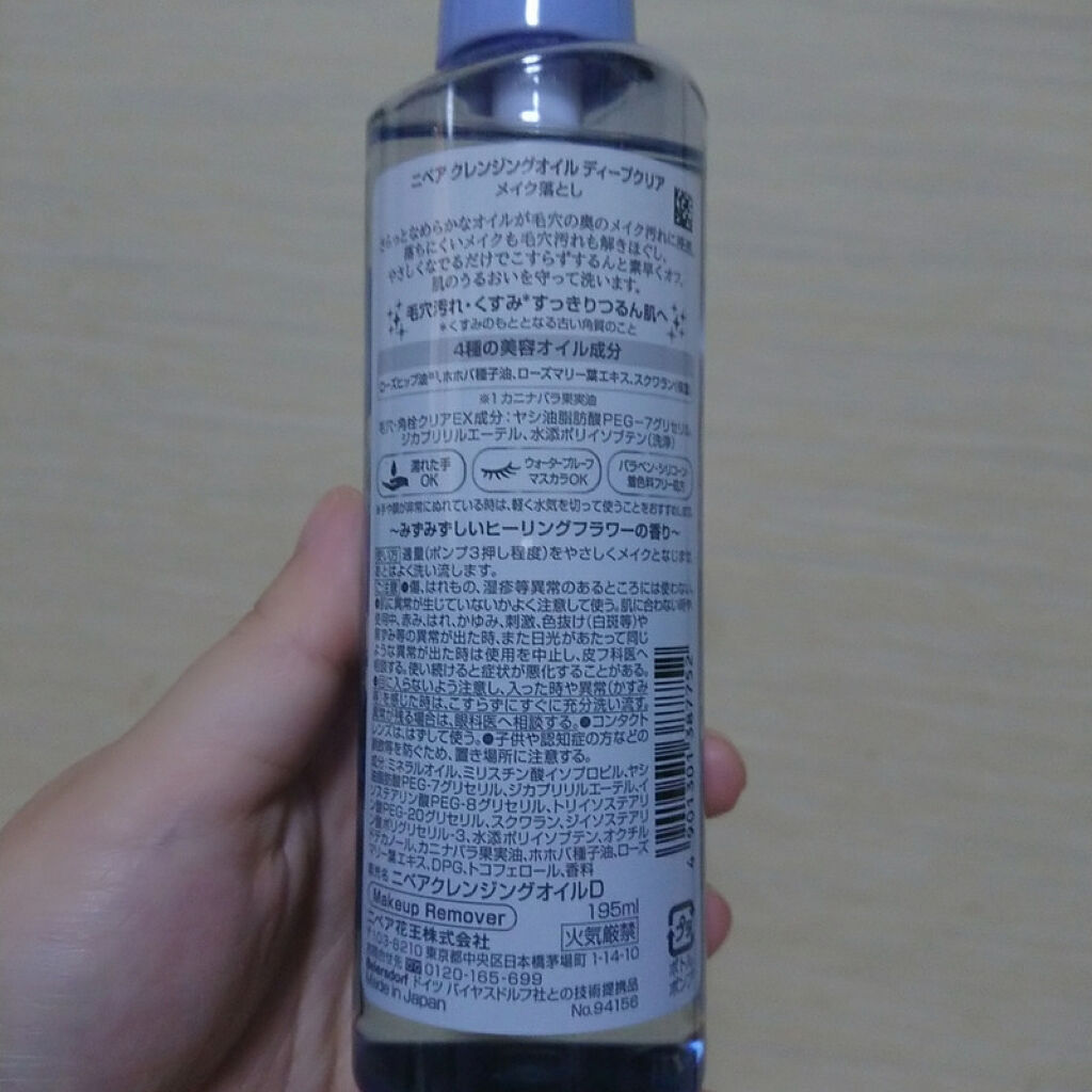 ニベア クレンジングオイル ディープクリア/ニベア/オイルクレンジングを使ったクチコミ（3枚目）