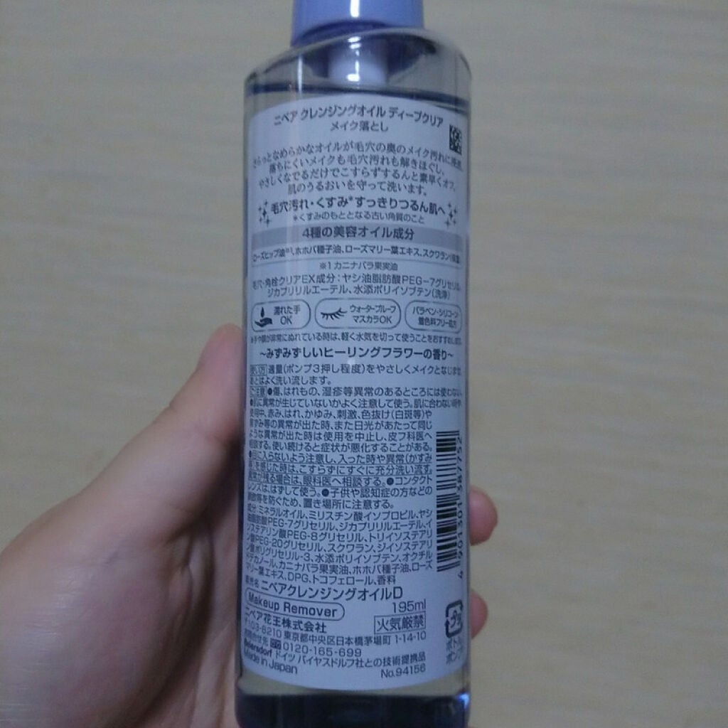 ニベア クレンジングオイル ディープクリア/ニベア/オイルクレンジングを使ったクチコミ(2枚目)