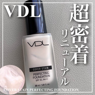 カバーステイン パーフェクティング ファンデーション/VDL/リキッドファンデーションを使ったクチコミ（1枚目）