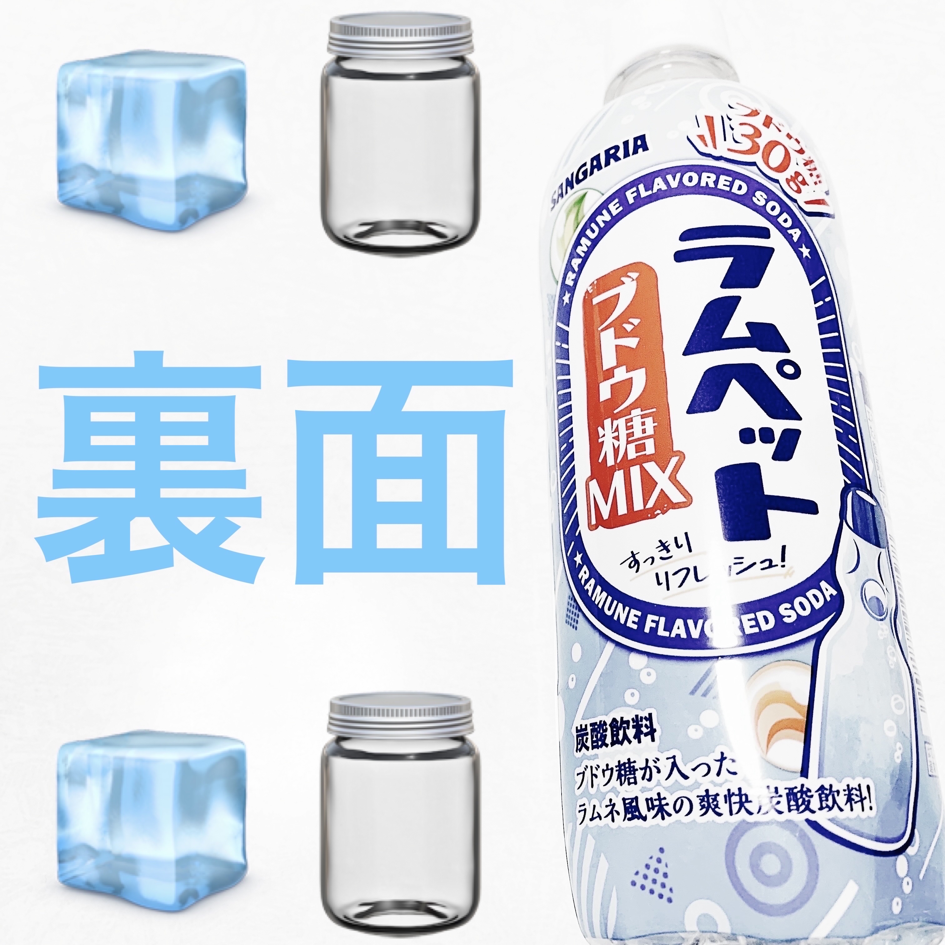 ラムペット ブドウ糖MIX/サンガリア/ドリンクを使ったクチコミ（2枚目）