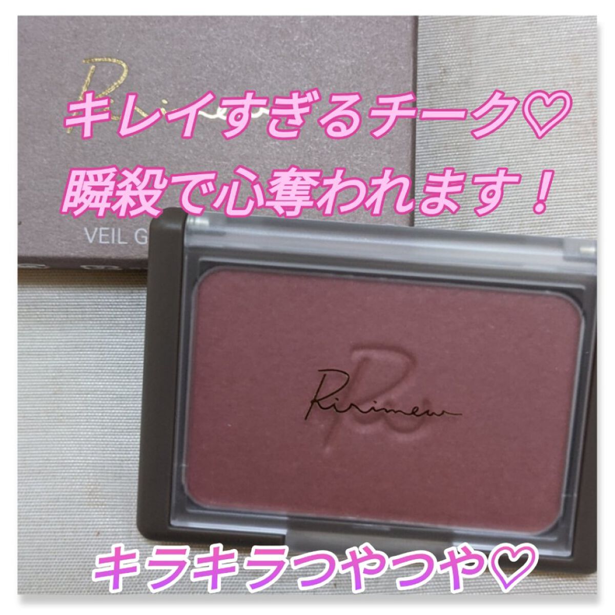 ヴェールグロウチーク/Ririmew/パウダーチークを使ったクチコミ（1枚目）