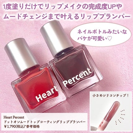 ドットオンムードリップペンシル/Heart Percent/リップライナーを使ったクチコミ(6枚目)