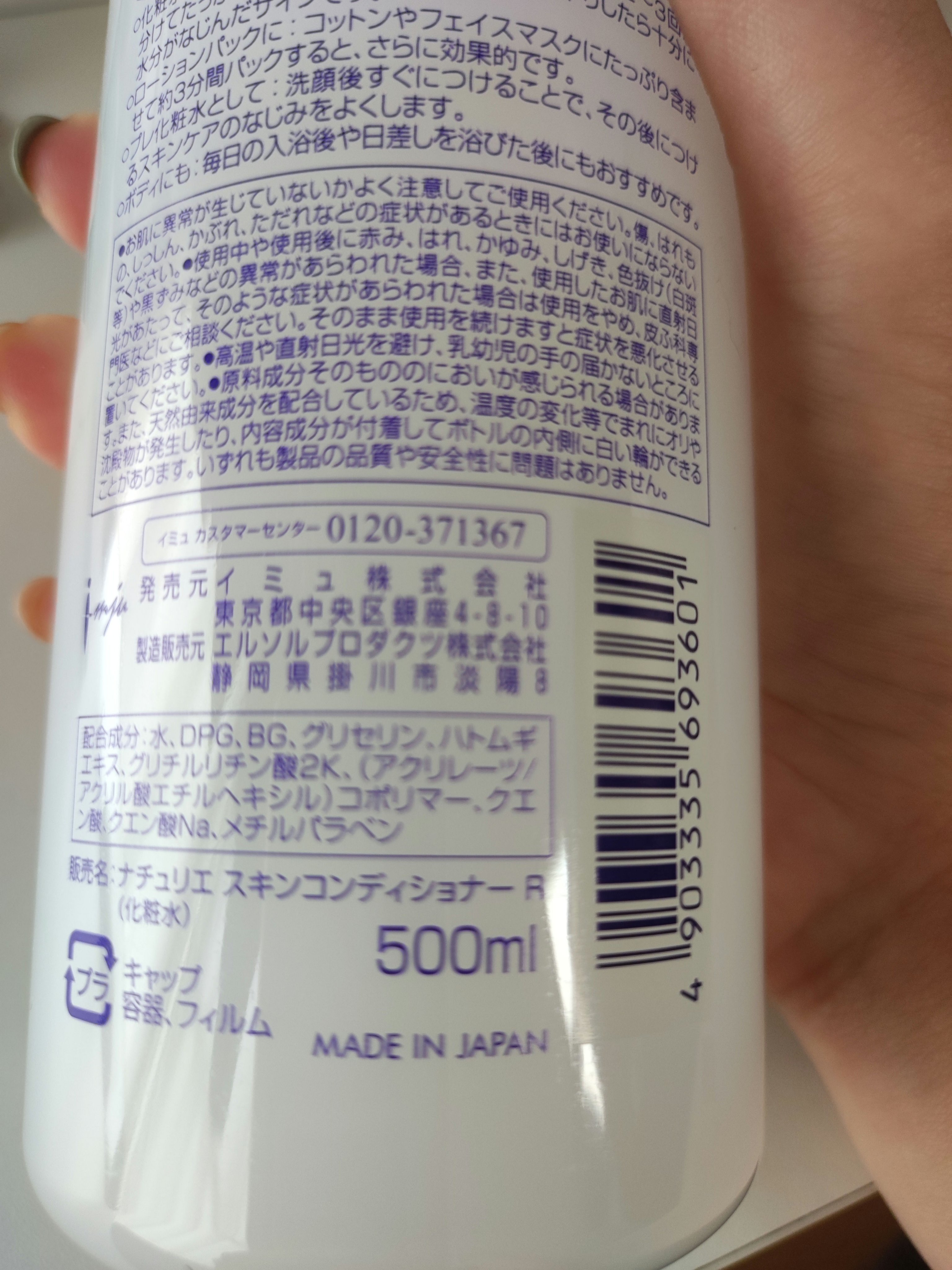 ハトムギ化粧水(ナチュリエ スキンコンディショナー R )/ナチュリエ/化粧水を使ったクチコミ（3枚目）