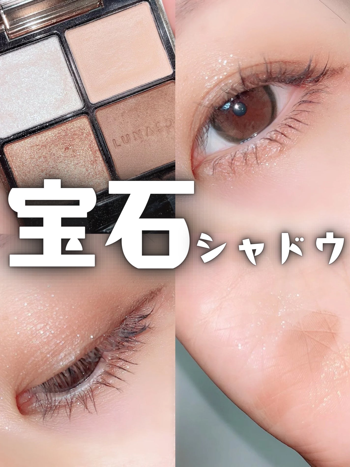 アイカラーレーション/LUNASOL/アイシャドウパレットを使ったクチコミ(1枚目)