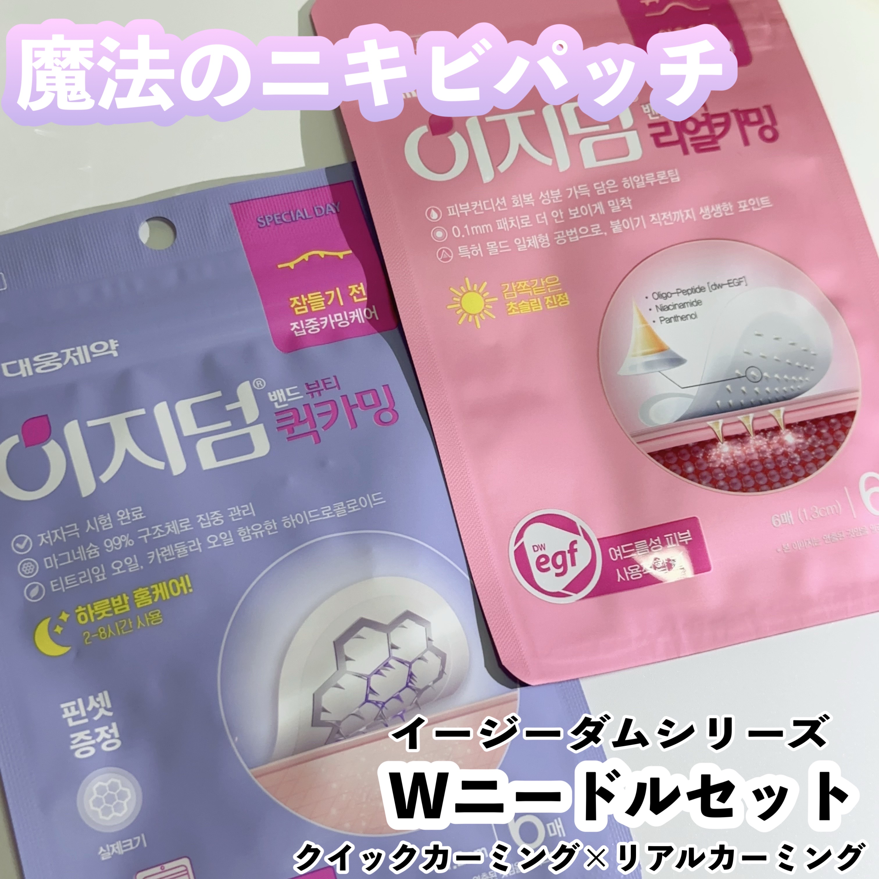 リアルカーミング/イージーダムビューティー/にきびパッチを使ったクチコミ（1枚目）