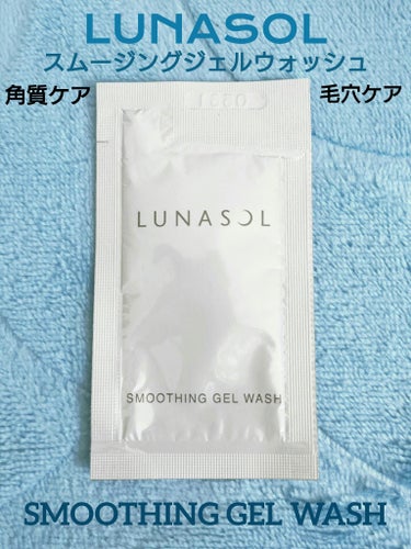 スムージングジェルウォッシュ/LUNASOL/洗顔フォームを使ったクチコミ（1枚目）