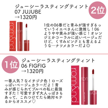 ジューシーラスティングティント/rom&nd/リップティントを使ったクチコミ(6枚目)