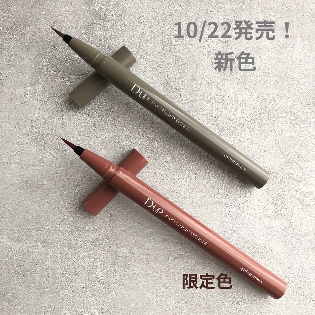 シルキーリキッドアイライナーWP/D-UP/リキッドアイライナーを使ったクチコミ(1枚目)