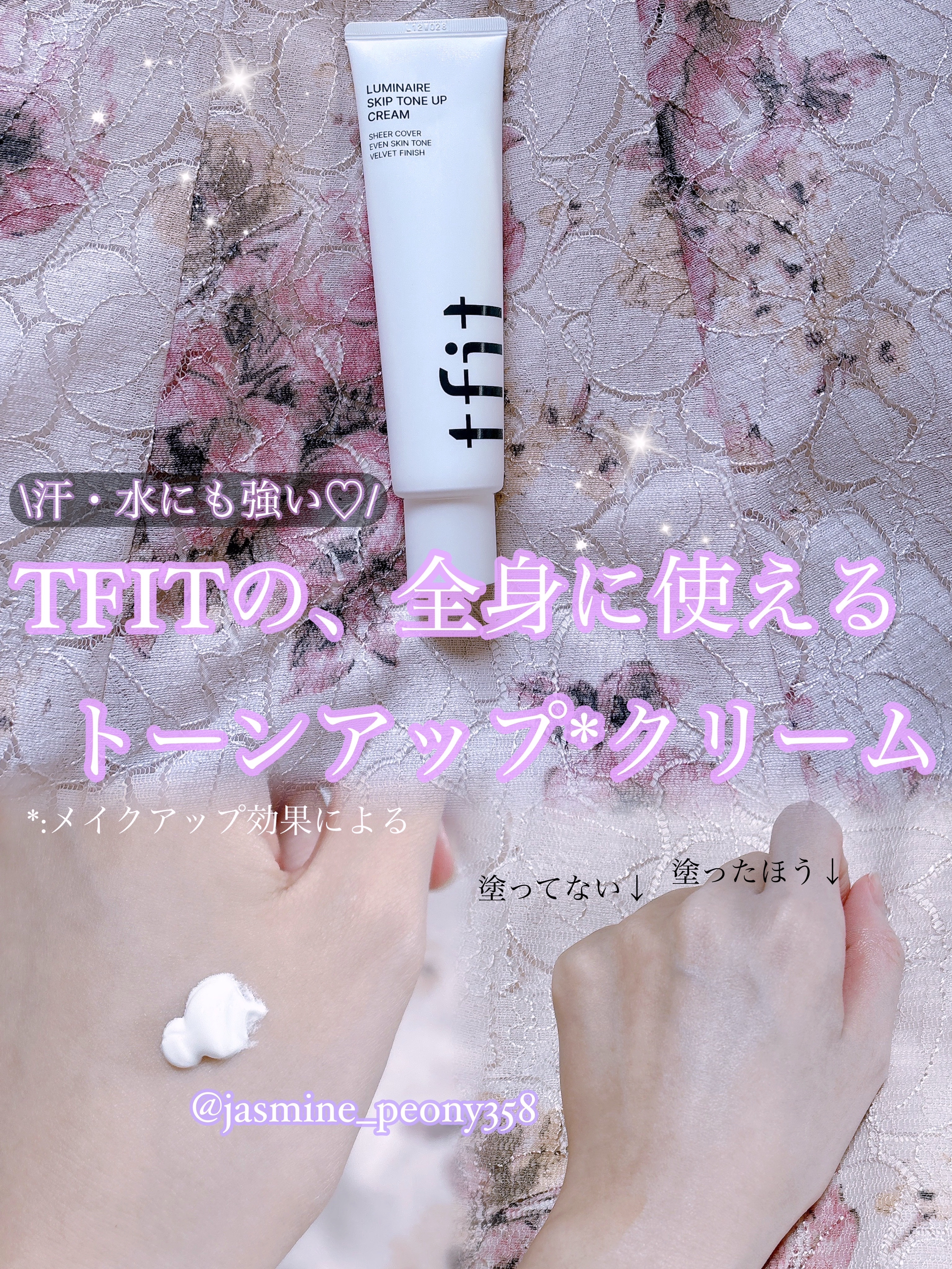 ルミネールスキップトーンアップクリーム/TFIT/化粧下地を使ったクチコミ（1枚目）