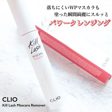 キルラッシュマスカラリムーバー/CLIO/ポイントメイクリムーバーを使ったクチコミ（1枚目）