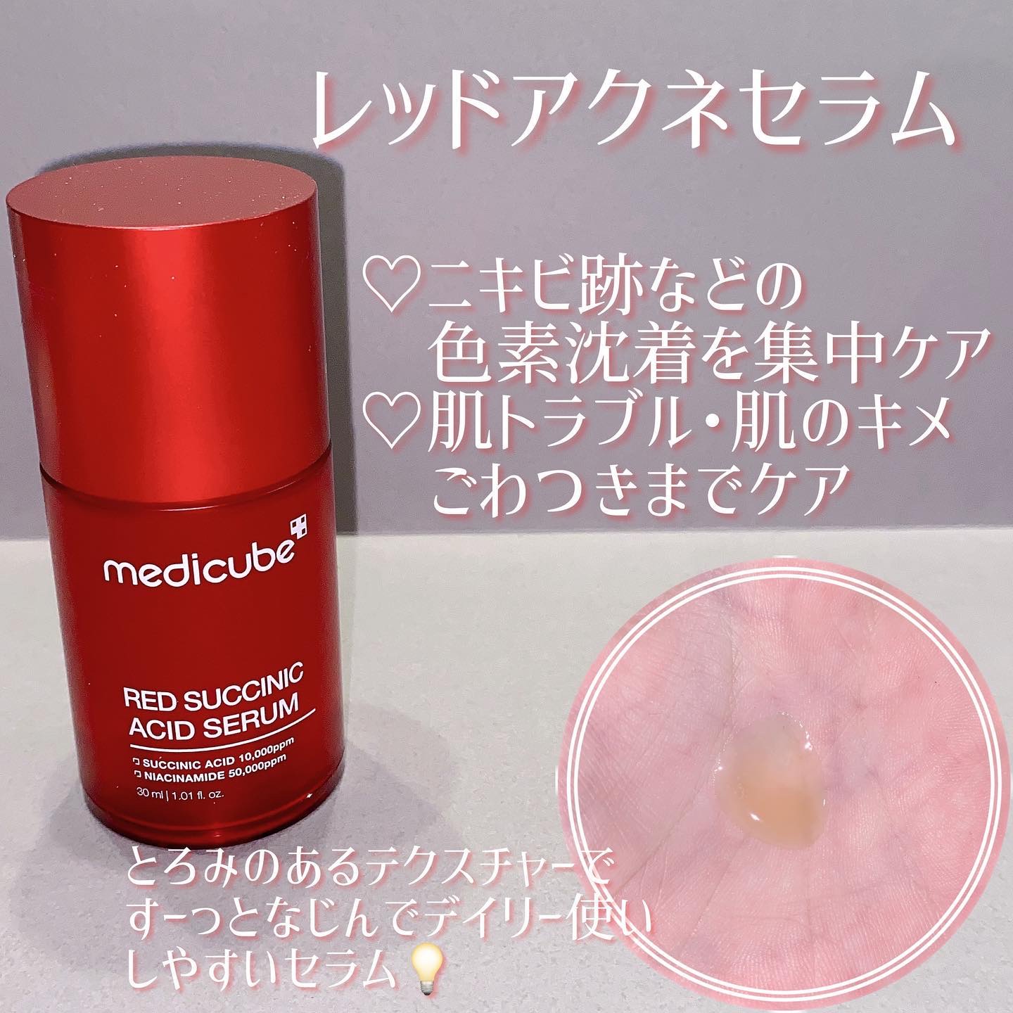 レッドアクネピーリングセラム/MEDICUBE/美容液を使ったクチコミ（2枚目）