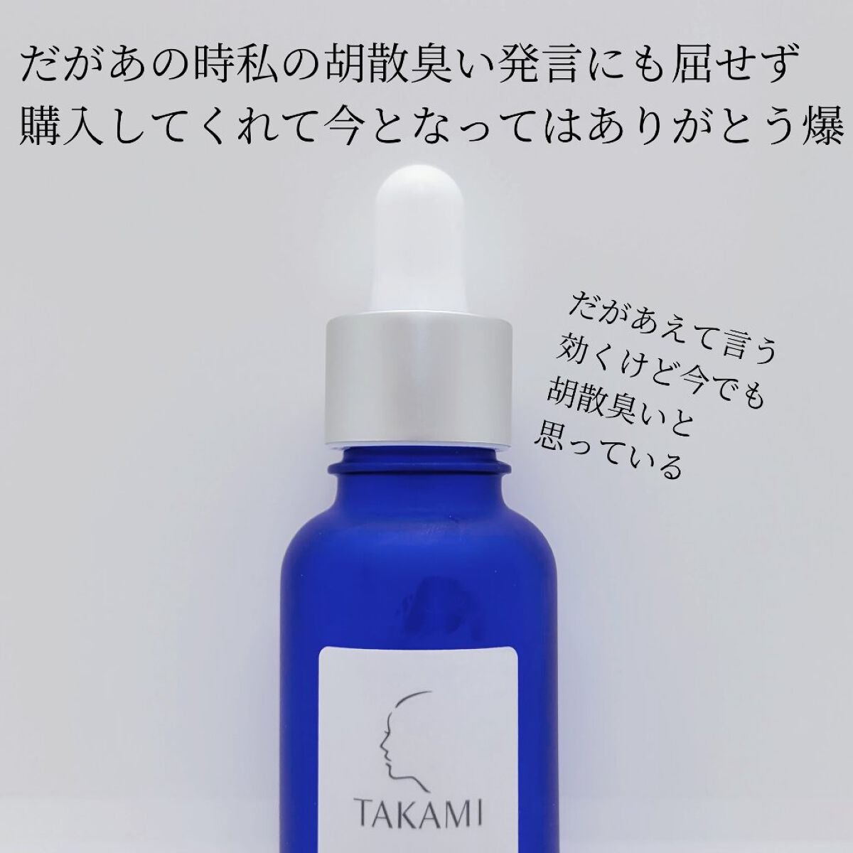 タカミスキンピール/タカミ/ブースター・導入液を使ったクチコミ(3枚目)