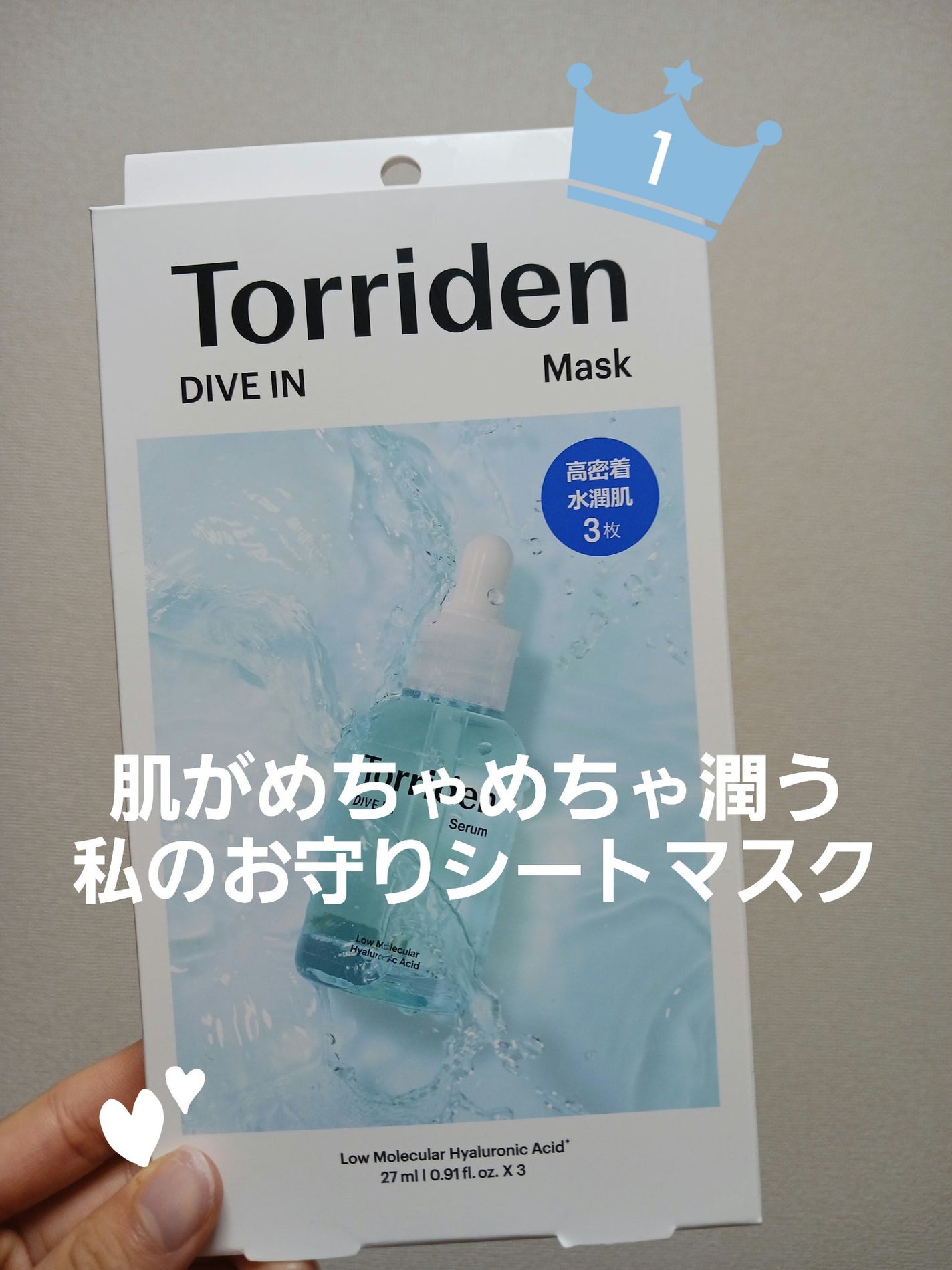 トリデン ダイブインマスクパック/Torriden/シートマスク・パックを使ったクチコミ(1枚目)