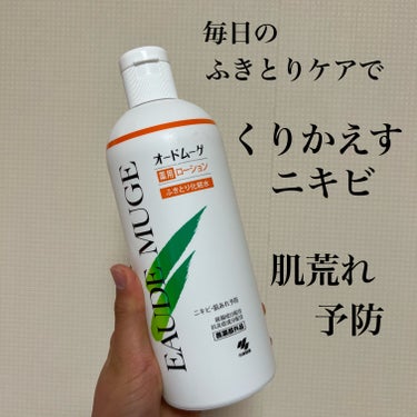 オードムーゲ 薬用ローション（ふきとり化粧水） 500ml/オードムーゲ/拭き取り化粧水を使ったクチコミ（1枚目）