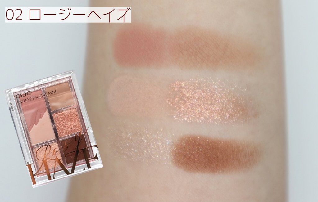 プロ アイパレット ミニ/CLIO/アイシャドウパレットを使ったクチコミ（3枚目）