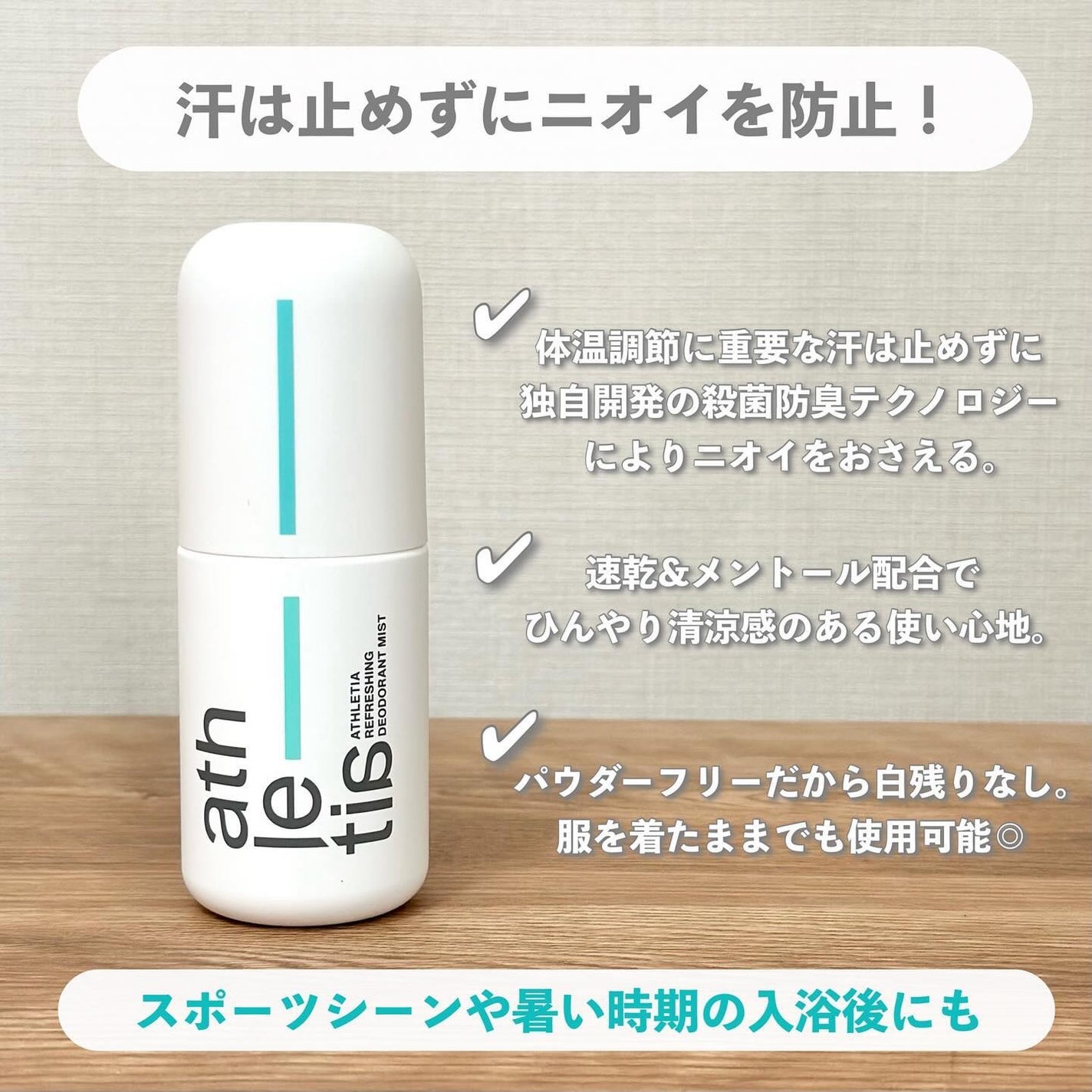 リフレッシング デオドラントミスト /athletia/デオドラント・制汗剤を使ったクチコミ(5枚目)