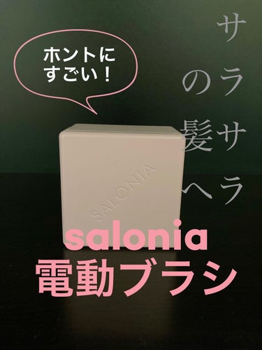 スクエアイオンブラシ ピンク/SALONIA/ヘアブラシを使ったクチコミ（1枚目）