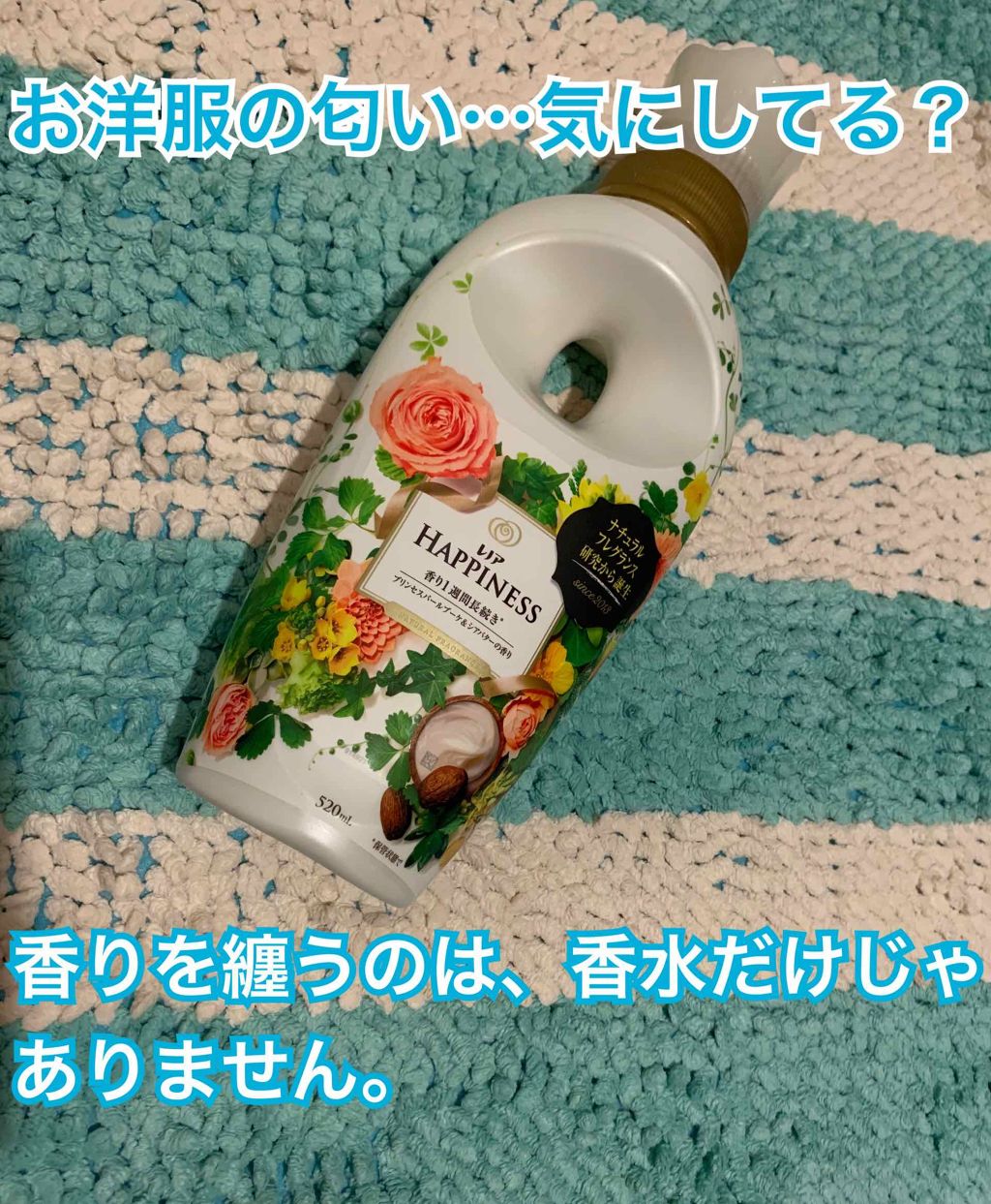 レノアハピネス プリンセスパール&ドリームの香り (旧)/レノア/柔軟剤を使ったクチコミ(1枚目)