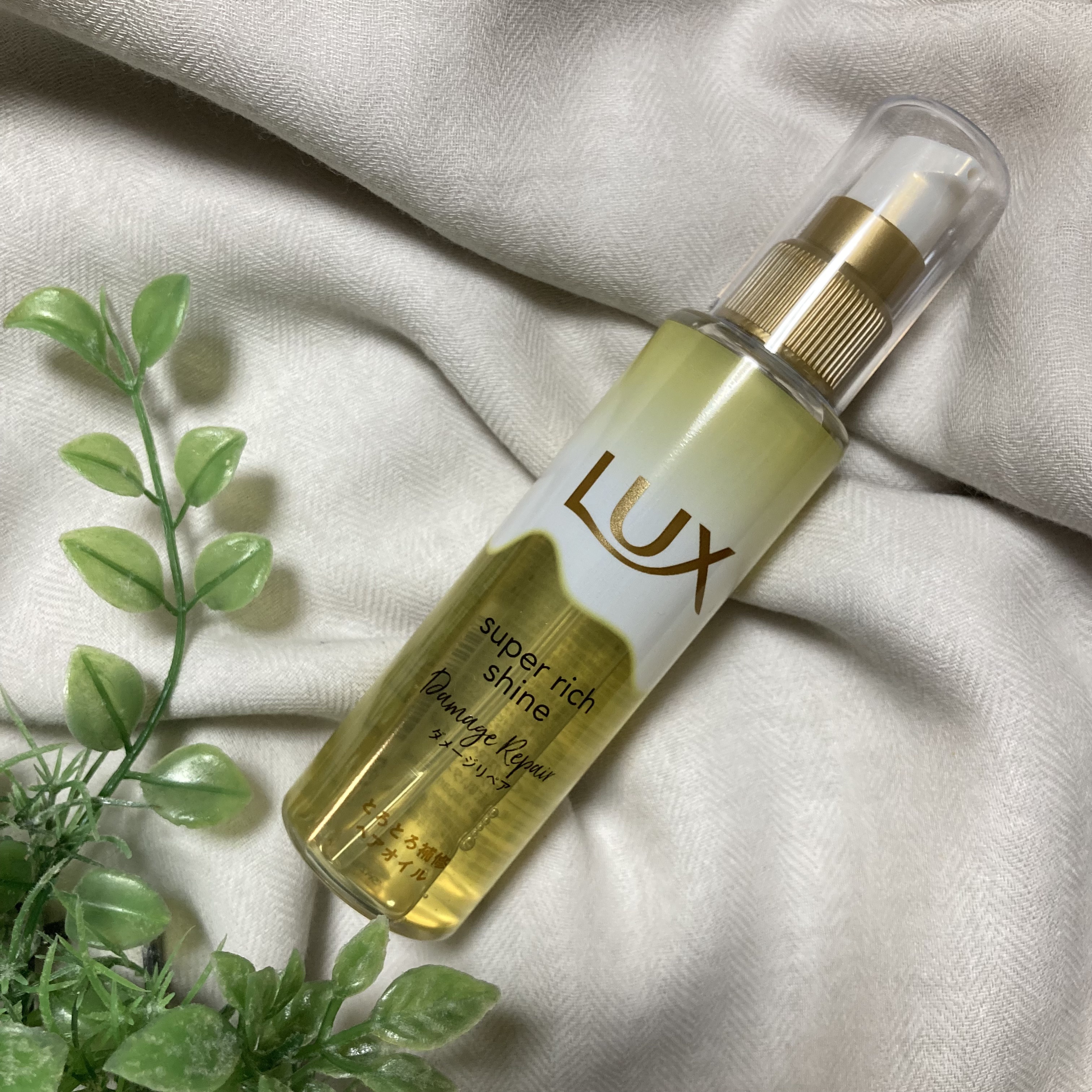 スーパーリッチシャイン ダメージリペア とろとろ補修ヘアオイル/LUX/ヘアオイルを使ったクチコミ（1枚目）