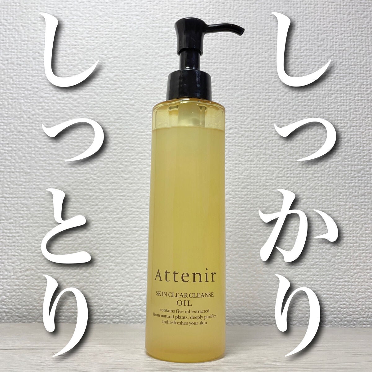 スキンクリア クレンズ オイル アロマタイプ/アテニア/オイルクレンジングを使ったクチコミ(1枚目)