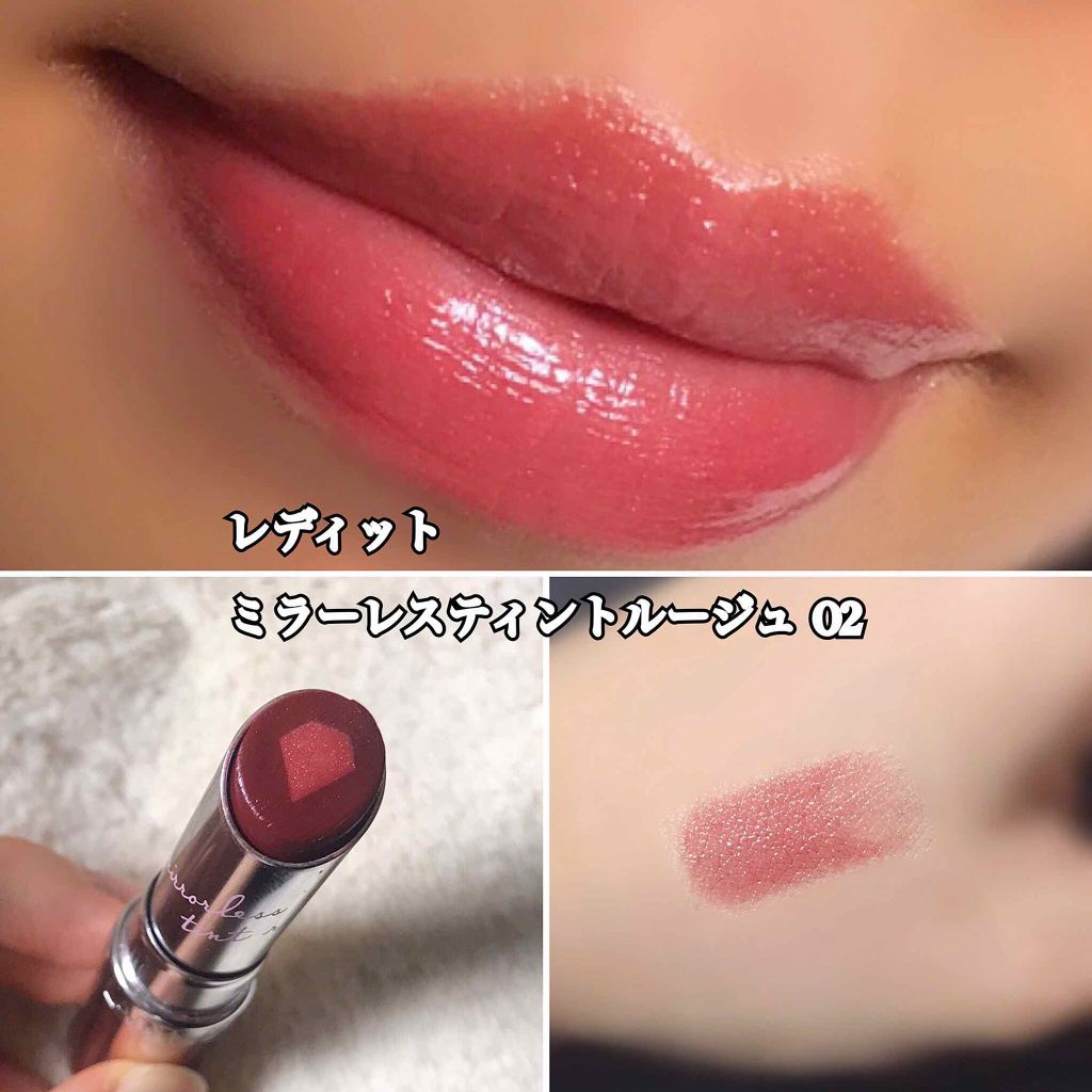 ミラーレスティントルージュ/レディット/リップティントを使ったクチコミ(1枚目)