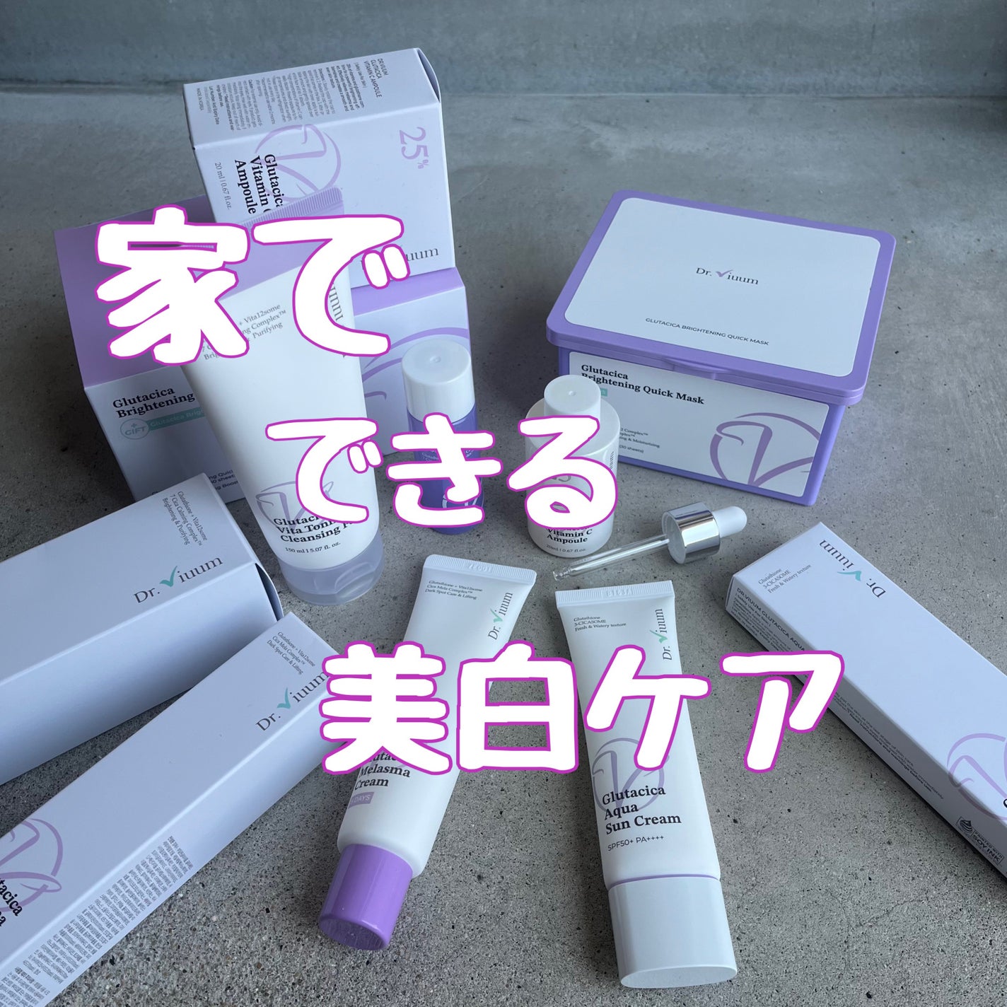 グルタシカ Mクリーム/Dr.Viuum/フェイスクリームを使ったクチコミ(1枚目)