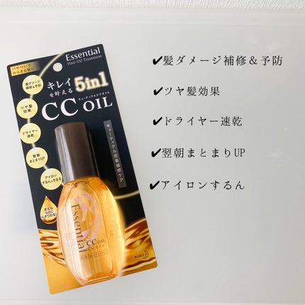 CCオイル/エッセンシャル/ヘアオイルを使ったクチコミ(2枚目)