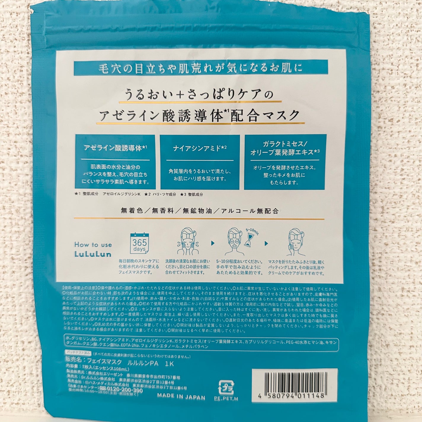 ルルルン ハイドラ AZ マスク【旧】/ルルルン/シートマスク・パックを使ったクチコミ(2枚目)