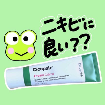 ドクタージャルト シカペア クリーム (第2世代)/Dr.Jart+/フェイスクリームを使ったクチコミ(1枚目)