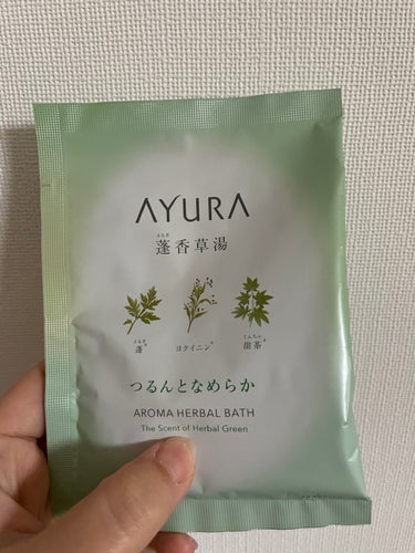 蓬香草湯α/AYURA/入浴剤を使ったクチコミ（1枚目）