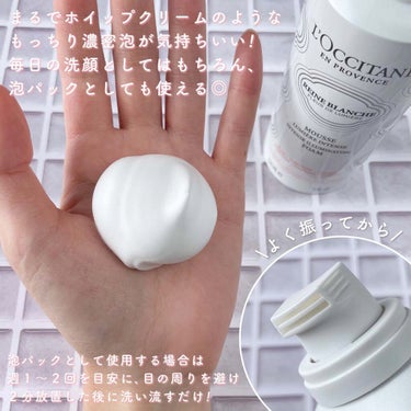 レーヌブランシュ イルミネイティングクレンジングフォーム/L'OCCITANE/洗顔フォームを使ったクチコミ（4枚目）