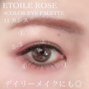 エトワルローズ 4色アイシャドウ 11 カシス/Étoile Rose/アイシャドウパレットの画像