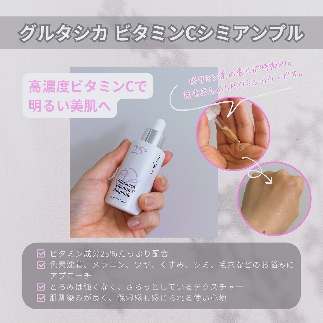 グルタシカ Mクリーム/Dr.Viuum/フェイスクリームを使ったクチコミ(5枚目)