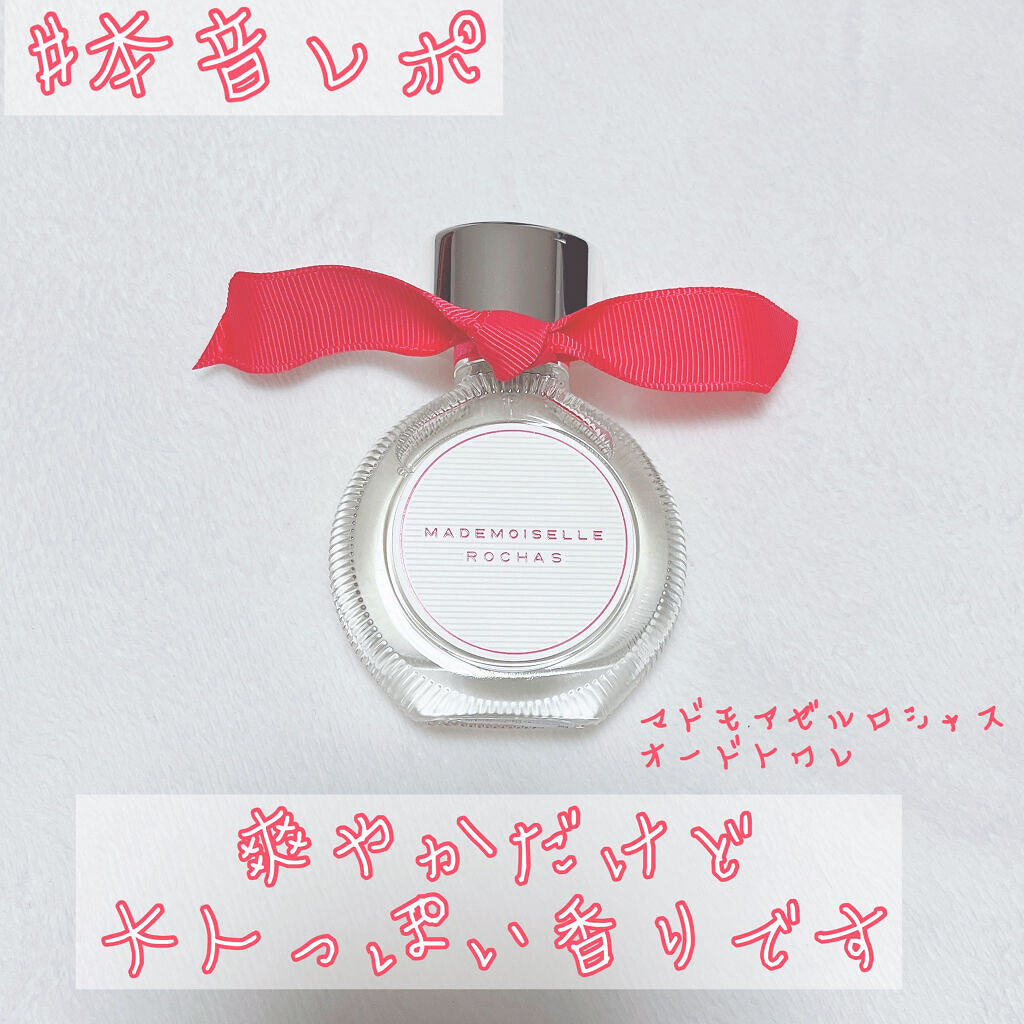 試してみた】ロシャス マドモアゼル ロシャス オードトワレのリアルな