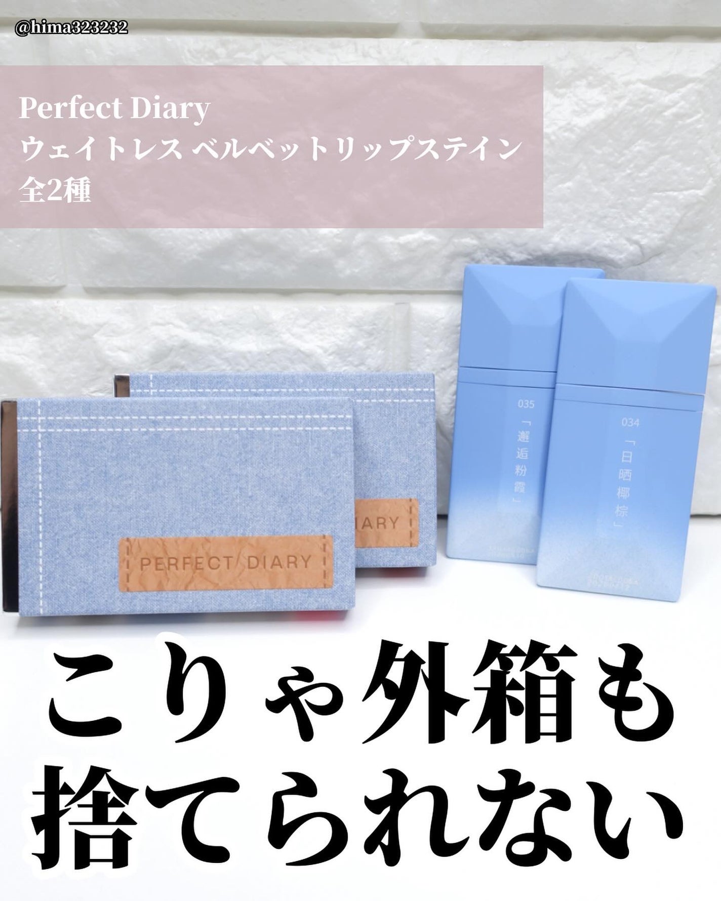 ひまちゃん /垢抜けの参考書 on LIPS 「【速報】〜PerfectDiaryのデニムデザインがあまりにも..」(7枚目)