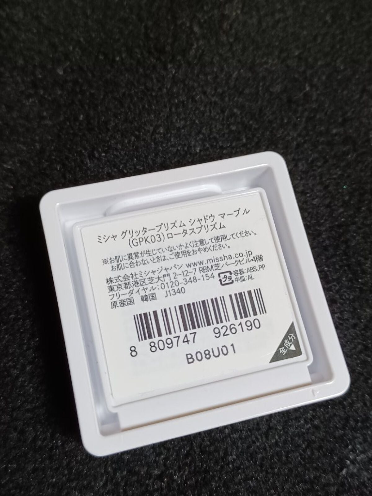 グリッタープリズム シャドウ マーブル/MISSHA/単色アイシャドウを使ったクチコミ(5枚目)