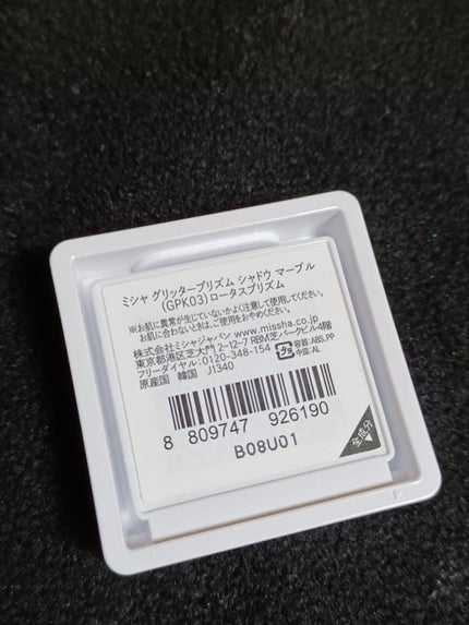 グリッタープリズム シャドウ マーブル/MISSHA/単色アイシャドウを使ったクチコミ(5枚目)