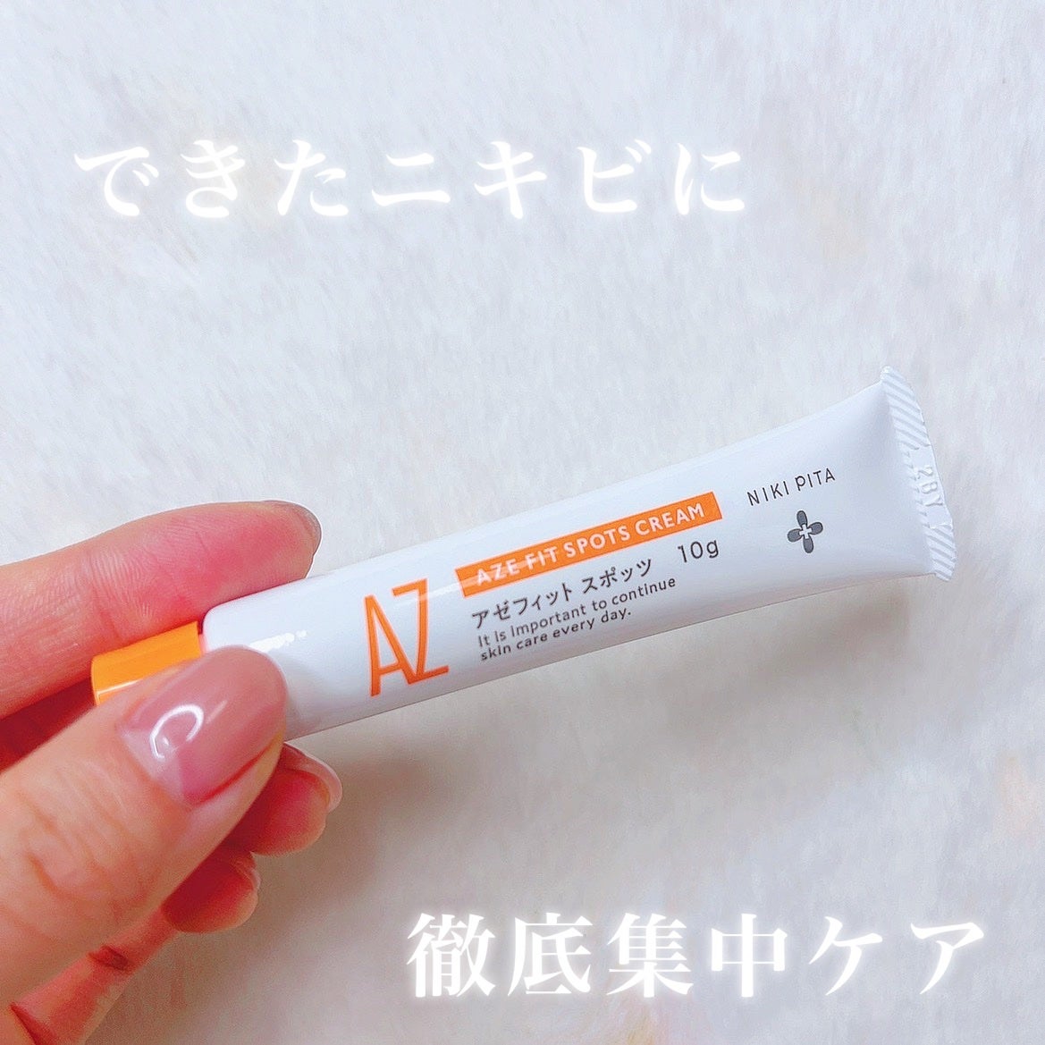 AZ アゼフィットスポッツ/NIKI PITA/フェイスクリームを使ったクチコミ(1枚目)