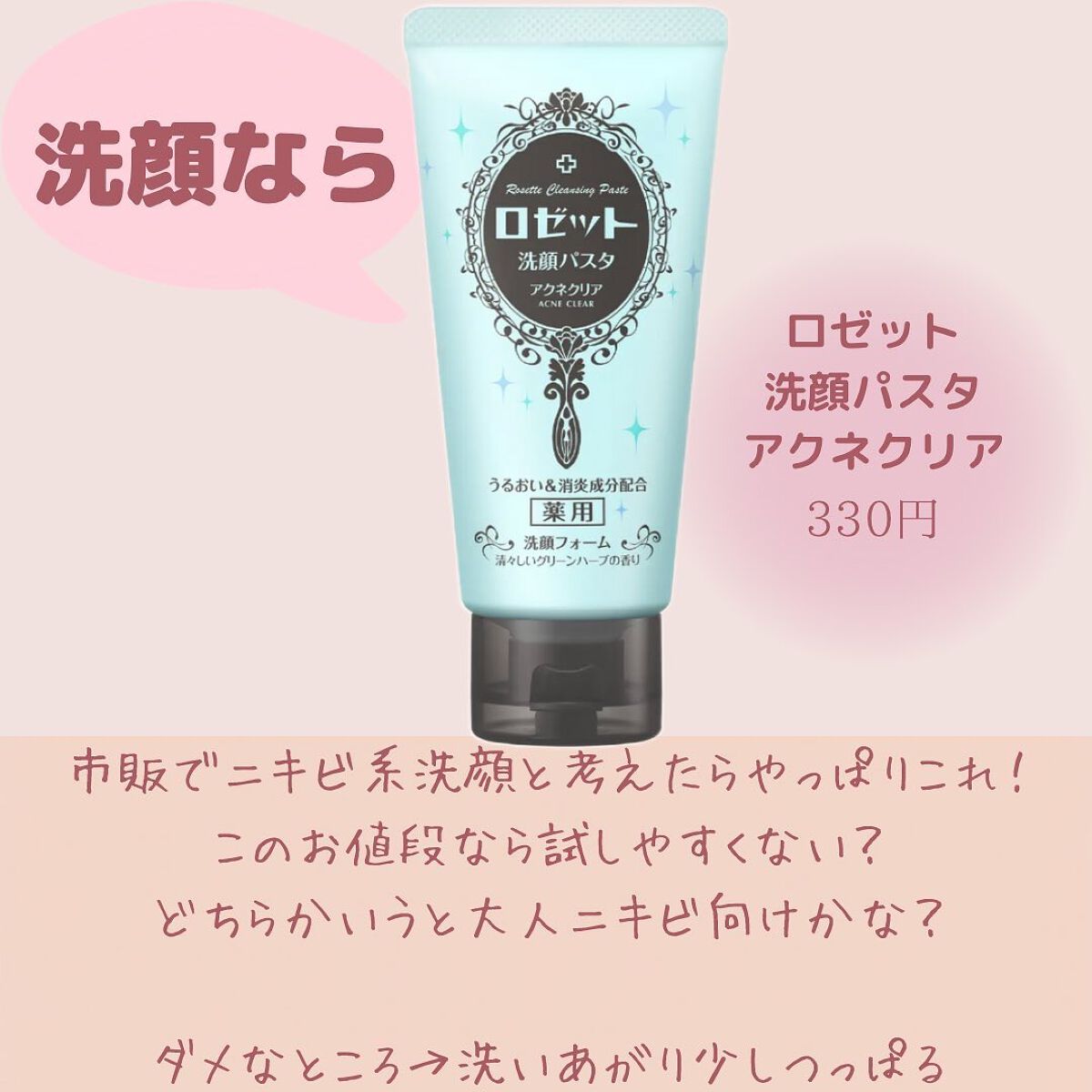 ロゼット洗顔パスタ アクネクリア/ロゼット/洗顔フォームを使ったクチコミ(3枚目)