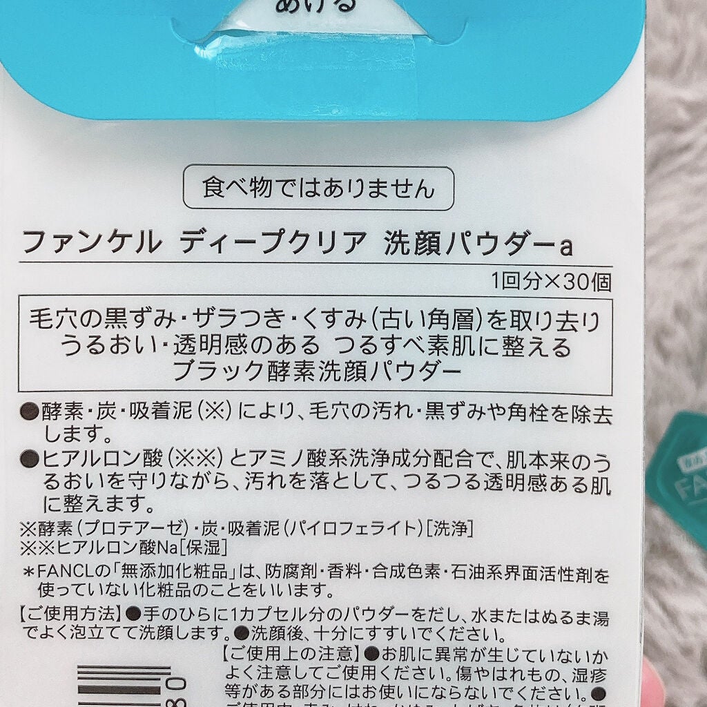 ディープクリア洗顔パウダー/ファンケル/洗顔パウダーを使ったクチコミ(2枚目)