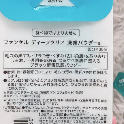 ディープクリア洗顔パウダー/ファンケル/洗顔パウダーを使ったクチコミ(2枚目)