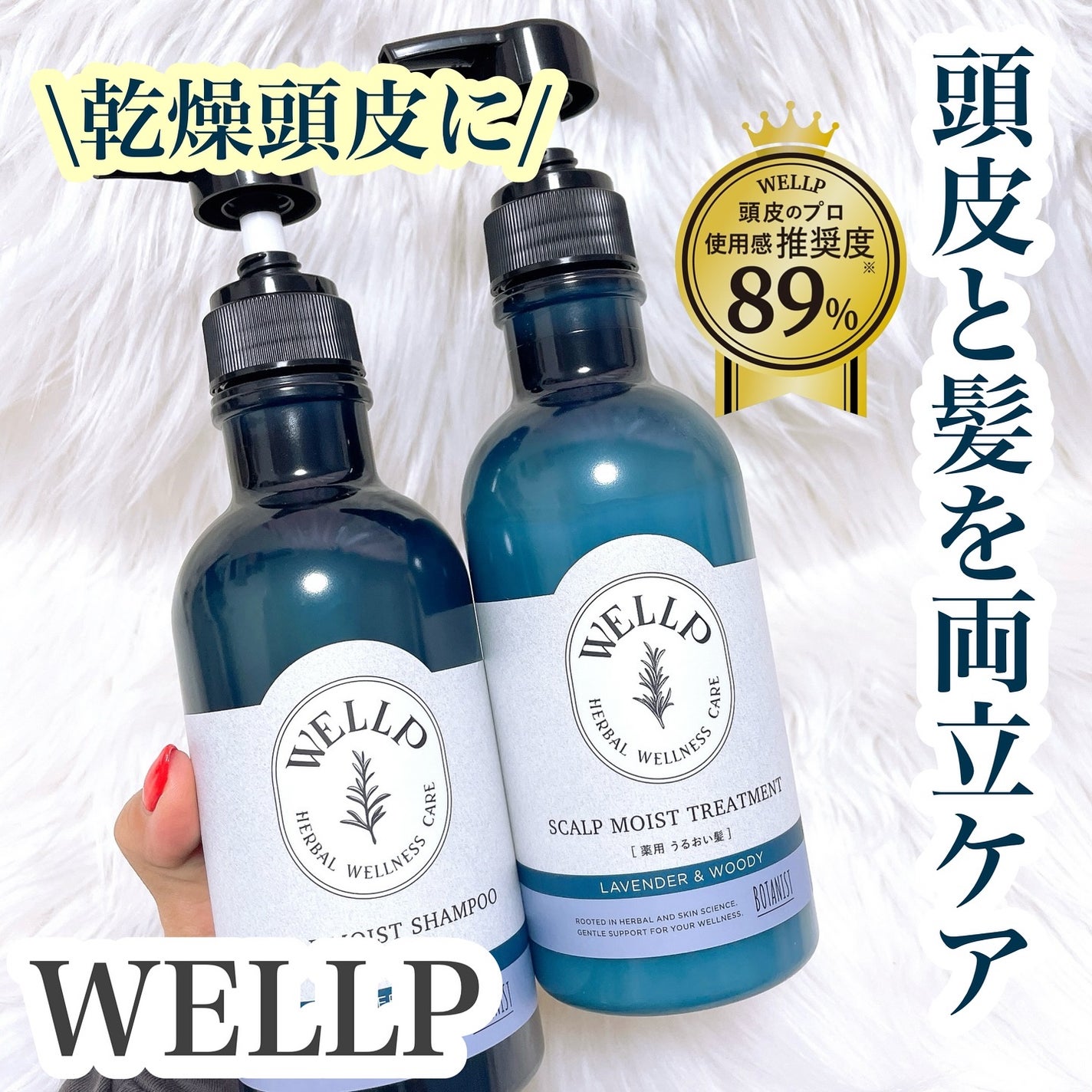 薬用スカルプケアシャンプー/トリートメント モイスト/WELLP/市販シャンプーを使ったクチコミ(1枚目)