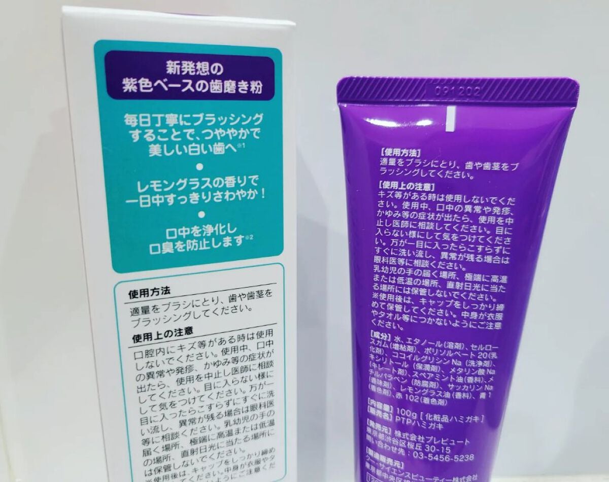 PTPハミガキ /プレビュート/歯磨き粉を使ったクチコミ(2枚目)