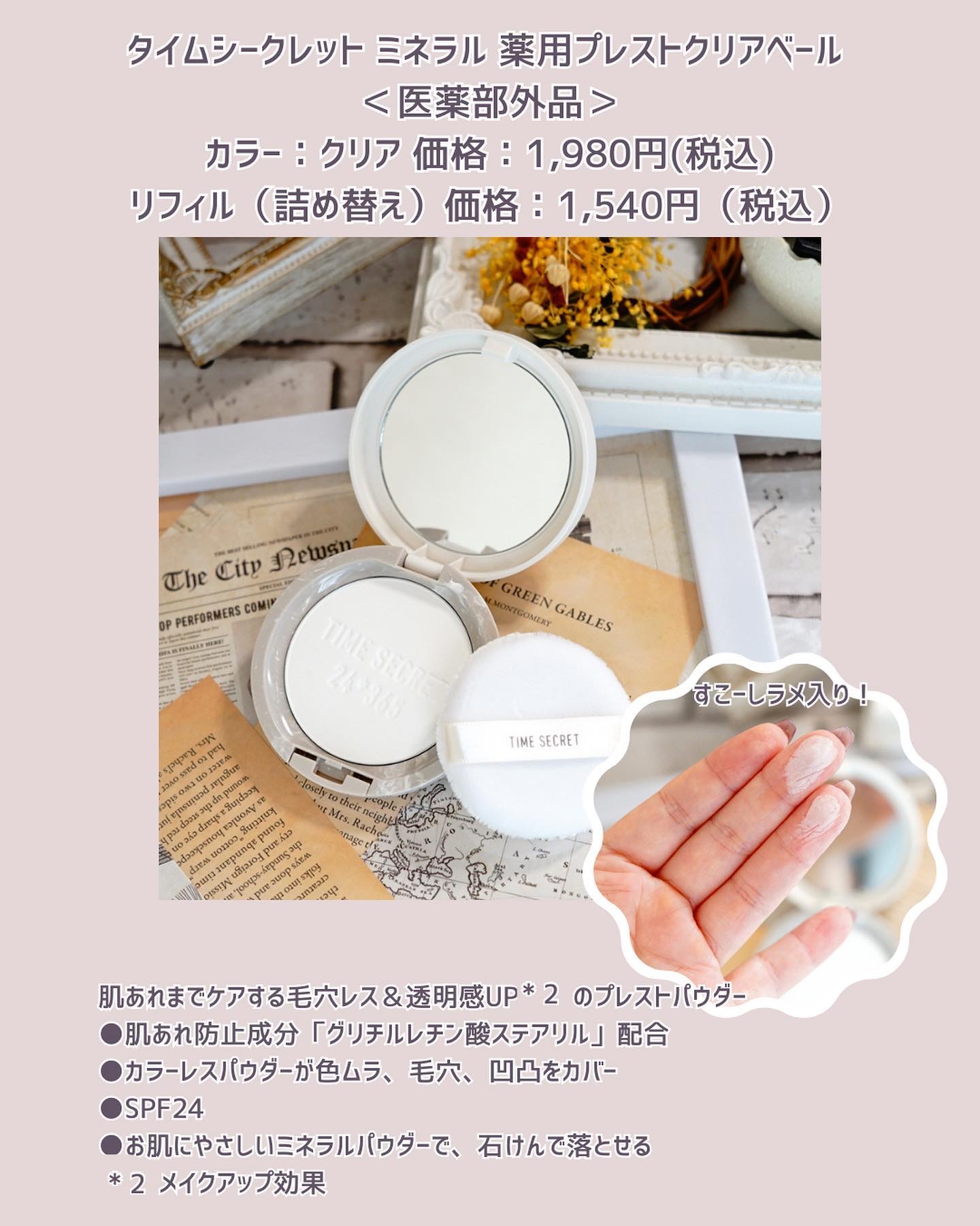 ミネラル 薬用プライマーベース/TIME SECRET/化粧下地を使ったクチコミ（2枚目）