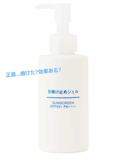 日焼け止めジェル SPF50+/無印良品/日焼け止めジェルを使ったクチコミ(1枚目)