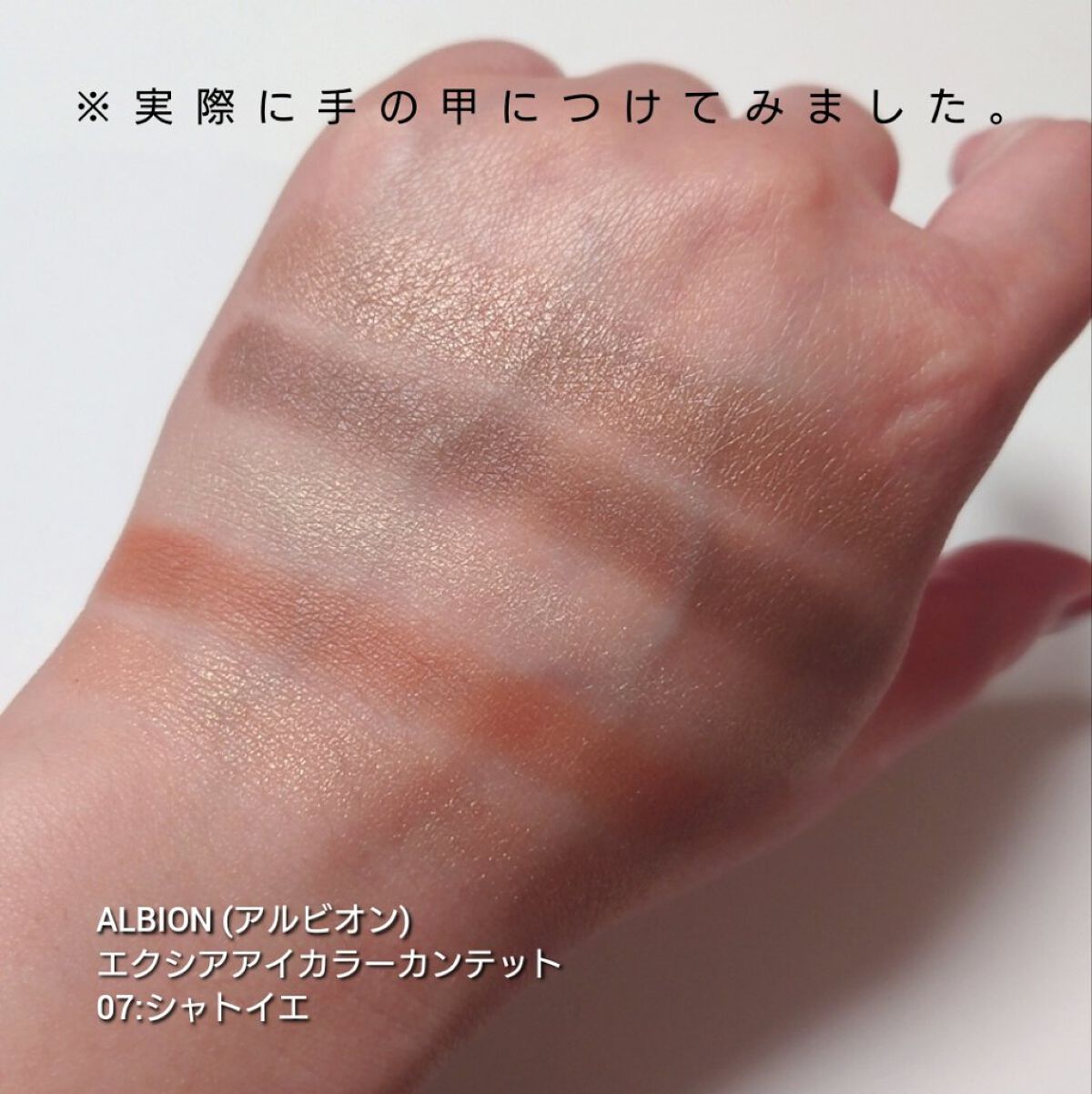 エクシア アイカラー カンテット 08 スプレス/ALBION/アイシャドウパレットを使ったクチコミ（3枚目）