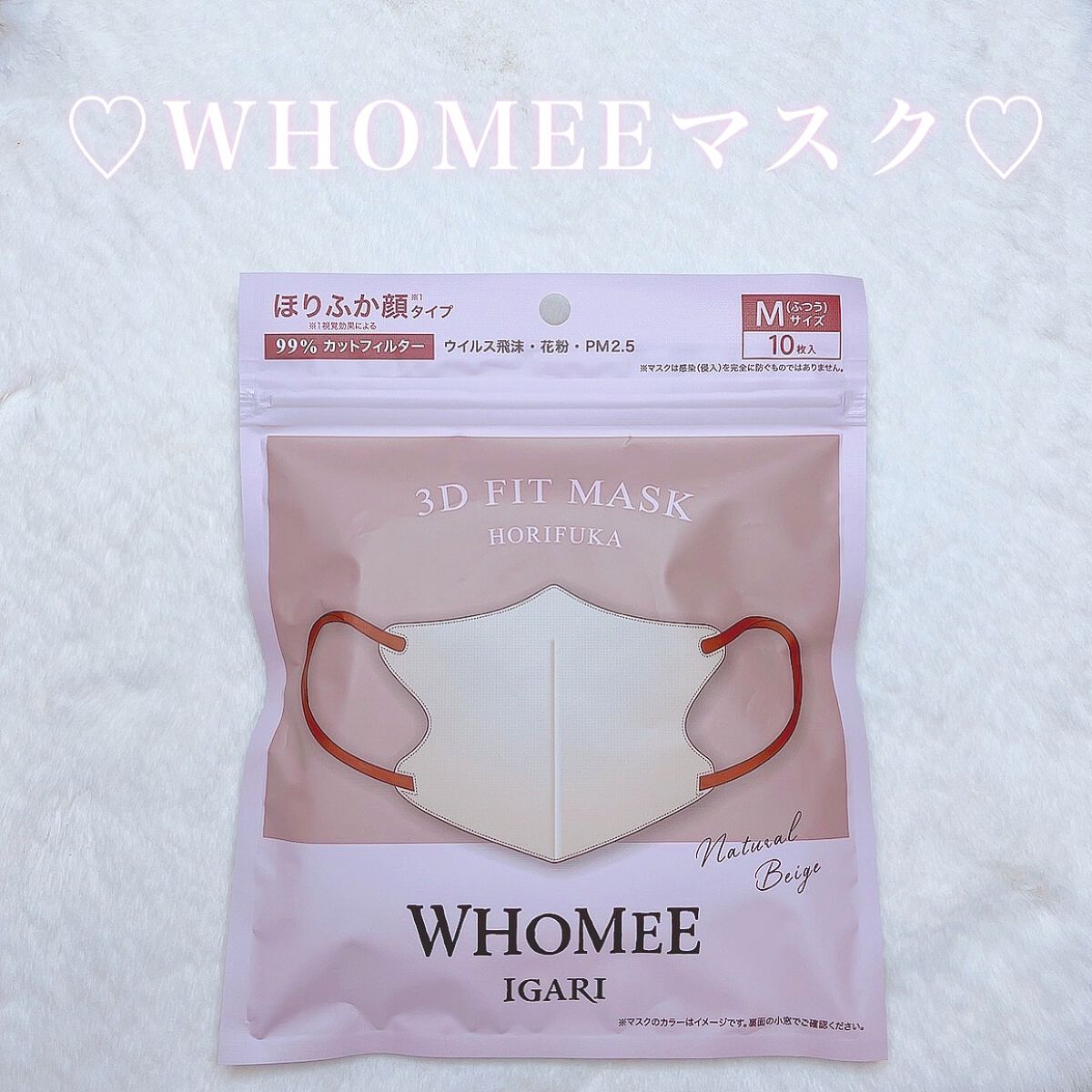 3Dフィットマスク/WHOMEE/マスクを使ったクチコミ(1枚目)