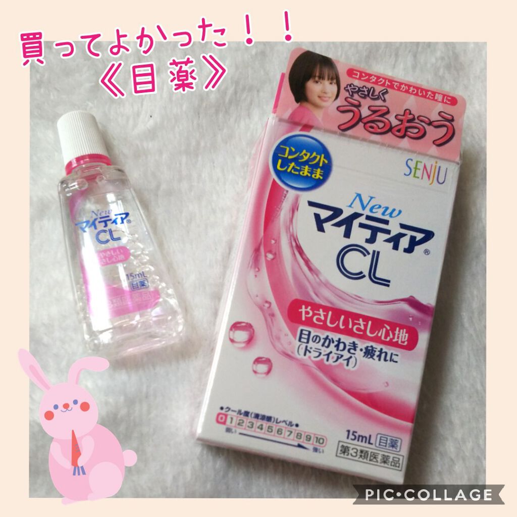 マイティアＣＬ(医薬品)/マイティア/その他を使ったクチコミ（1枚目）