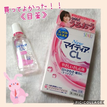 マイティアＣＬ(医薬品)/マイティア/その他を使ったクチコミ（1枚目）