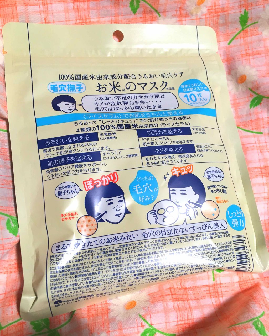 お米のマスク/毛穴撫子/シートマスク・パックを使ったクチコミ(2枚目)